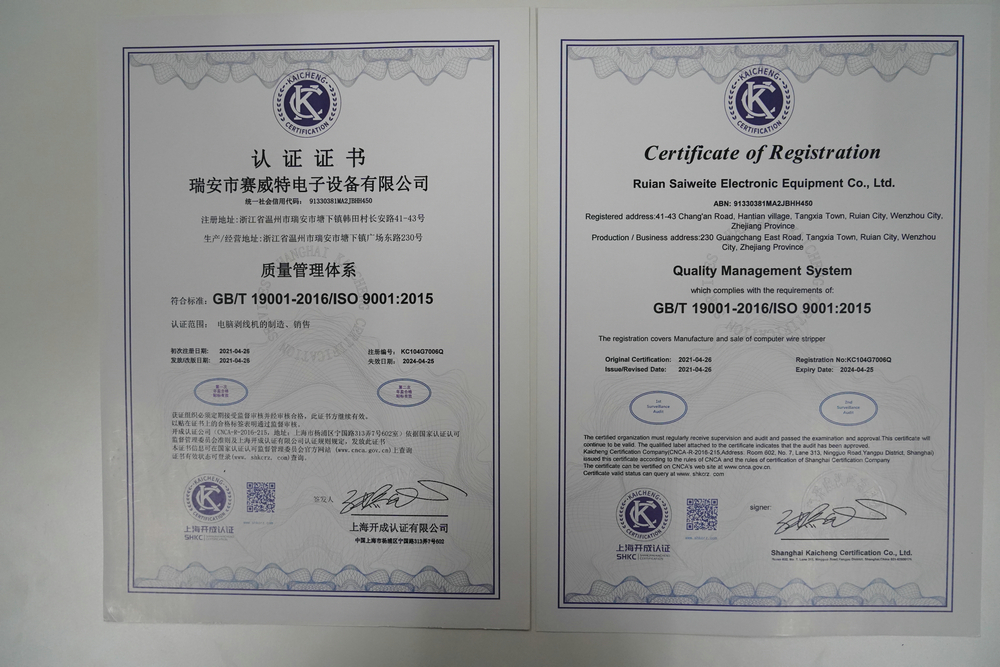 ISO9001證書